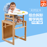 好孩子餐椅儿童餐椅BB凳宝宝餐椅婴幼儿餐椅多功能实木吃饭餐桌椅