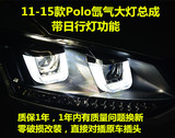 大众11-15款polo波罗氙气大灯总成改装升级Q5双光透镜GTI日行灯