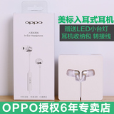 OPPO mh124原装耳机正品 Find7 R7 N3 N1 通用音乐耳机入耳式