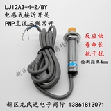 LJ12A3-4-Z/BY 电感式接近开关 M12传感器PNP直流三线常开感应器