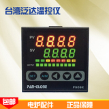 台湾泛达智能温控器P909X-301-010-000XL两条曲线16段程序温控器