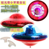 UFO闪光音乐陀螺 发光可站立飞碟陀螺玩具批发(小苹果音乐)