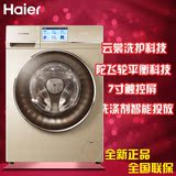 Haier/海尔 C1 D75G3/W3卡萨帝云裳滚筒7.5/8.5KG公斤变频洗衣机