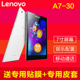 Lenovo/联想 TAB 2 A7-30 移动-3G 16GB 7寸四核平板通话手机电话