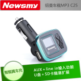 纽曼C25车载MP3播放器插卡机智能手机充电扩展U盘SD卡点烟器FM