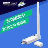 TOTOLINK大功率穿墙王N200UP天线可拆卸150m无线USB网卡wifi台式