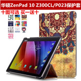 华硕ZenPad 10 Z300C保护套10.1英寸平板电脑Z300CL皮套P023外壳