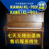 日本原装进口二手 KAWAI钢琴 卡瓦依 KL-703 901 原木色 买一送八