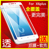 步步高vivo X6plus钢化玻璃膜vivoX6plus手机全屏覆盖D/A前后防爆