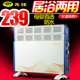 先锋取暖器快热炉 家用暖风机办公居浴两用电暖器 防水静音电暖器