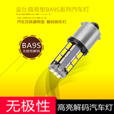 大众原装普桑专用BA9S行车灯LED解码示宽灯前小灯白光汽车灯泡