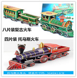 复古火车 3D立体益智拼图 青少年玩具模型 车 托马斯 立体拼图