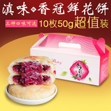 云南特产香冠鲜花饼玫瑰饼礼盒装500g休闲零食小吃传统糕点10个