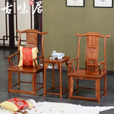 古味居 中式花梨木官帽椅茶几组合三件套 实木太师椅红木家具HH4