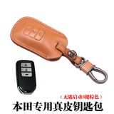 适用于12-15款本田CRV专用真皮钥匙包汽车钥匙套新款新CRV钥匙包