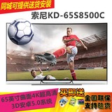 Sony/索尼 KD-65S8500C 65英寸曲面4K超高 3D安卓5.0智能液晶电视
