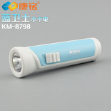 康铭KM-8798 可充电锂电手电筒 迷你便携远射户外LED照明小手电筒