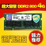 超大容量 单条DDR2 800 4G笔记本内存条兼容533/667 2G 双通8G