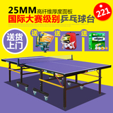【送货上门】正品双鱼221乒乓球台室内比赛标准球桌移动可折叠