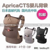 日本直邮代购 正品Aprica阿普丽佳 CTS婴儿背带双肩幼儿背袋 包邮
