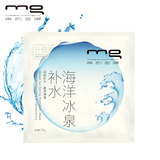 【天猫超市】mg美即海洋冰泉补水面膜升级版25g 补水保湿 护肤品