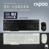 雷柏1800 无线鼠标键盘 电脑 笔记本 游戏 办公 电视机 键鼠套装