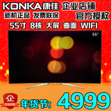 Konka/康佳 QLED55X80A 55寸10核曲面网络安卓智能液晶电视55英寸