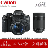 Canon/佳能 EOS 750D 双镜头套机 18-55mm/55-250mm新品上市国行