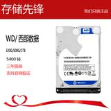 WD/西部数据 WD5000LPVX 笔记本硬盘500G 2.5寸 SATA3 5400转