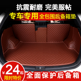 专用于长安CS35CS75悦翔V7逸动致尚XT汽车专用全包围后备箱垫包邮