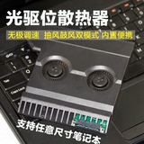华硕联想戴尔笔记本电脑抽风内置光驱位散热器14/15.6/17寸静音