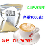 进口三合一速溶咖啡粉1000g散装原味蓝山风味咖啡800g越南批发