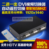 DVI切换器 2口1 二进一出 电脑视频高清切换器 DVI自动遥控切换