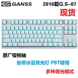 包邮高斯GANSS GS87 GS104 PBT字透全无冲背光游戏机械键盘2016版