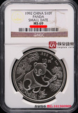 NGC认证评级币 1992年1盎司小字版熊猫币 69级 熊猫银币 纪念银币