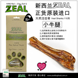 纽西兰Zeal无添加天然小牛腿110g 营养磨牙清洁口腔零食洁齿