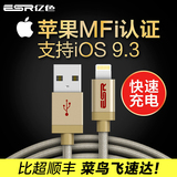 ESR亿色 苹果数据线MFI认证iphone6plus手机充电线器ipad4 5s正品