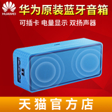 Huawei/华为 am10s户外蓝牙音箱 原装无线音响 插卡便携式低音炮