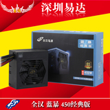 全汉蓝暴经典版450 台式机电脑背线电源 额定450W FSP450正品包邮