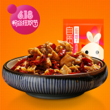 冷吃兔 自贡四川特产小吃零食包邮兔肉干麻辣兔丁真空包装208g