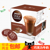 德龙  Dolce Gusto巧克力牛奶 雀巢咖啡胶囊 16颗 盒装 正品进口