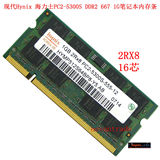 包邮 海力士 Hynix 现代 PC2-5300S DDR2 667 1G 笔记本内存条 HY