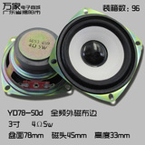 3寸YD78-50D 4Ω5w 全频高品质布边扬声器彩虹盆架纸盆光亮帽喇叭