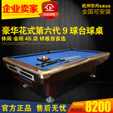 杭州第六代美花式家两用标准成人台球桌九球黑八成人多功能桌球台