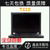二手联想 IBM t410 ThinkPad 2518DYC I5 I7 超级二手笔记本电脑