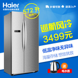 Haier/海尔 BCD-572WDPM 572升 大容量双门对开门风冷无霜电冰箱