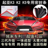 起亚K3 KX3 K5 K2 K4S专车专用汽车全车门密封条隔音防尘改装配件