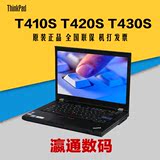 联想ThinkPad T410S T420S T430S T510 T530 T520 IBM笔记本电脑