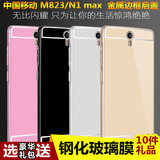 中国移动n1max手机壳移动m823手机套N1 max金属边框保护外壳硬薄