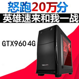 AMD A8 GTX960 4G 游戏主机 lol四核独显全套电脑 台式机组装整机